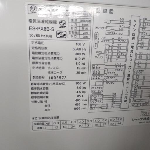 SHARP 洗濯乾燥機 8.0kg 2017年製