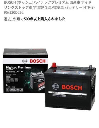 BOSCH　S95 130D26L