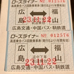 バス 回数券の中古が安い！激安で譲ります・無料であげます｜ジモティー