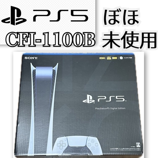 まだ決まってません✨ほぼ新品✨PS5 プレイステーション5 ✨ SONY ソニー CFI-1100B デジタルエディション ✨すぐにお届け