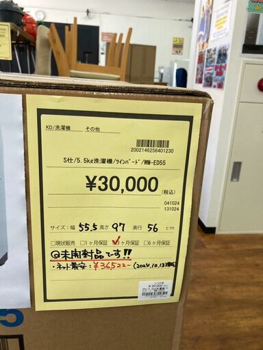 ☆未使用品開封品☆ﾂｲﾝﾊﾞ-ﾄﾞ/5.5kg洗濯機/クリ-ニング済み/HG-3496  