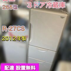 日立 冷凍冷蔵庫 3ドア 【冷蔵 野菜室 冷凍庫】3つの機能が嬉しい 