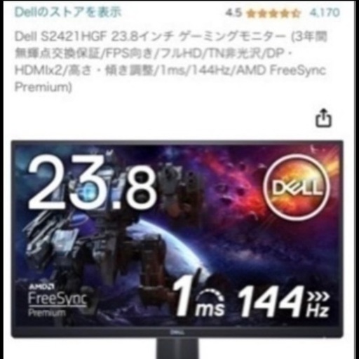 DELLS2421HGF 23.8インチゲーミングモニター Dell