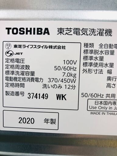 ★ジモティ割あり★ 東芝　TOSHIBA　トウシバ 洗濯機  7.0kg 20年製 動作確認／クリーニング済み SJ7417