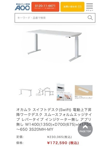 【美品】オカムラ電動昇降デスク 最終値下げ　配送可