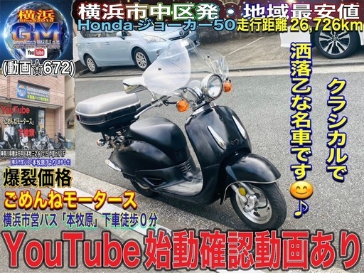 ジョーカー50 (2スト)個性的で格好良い一台^_^
