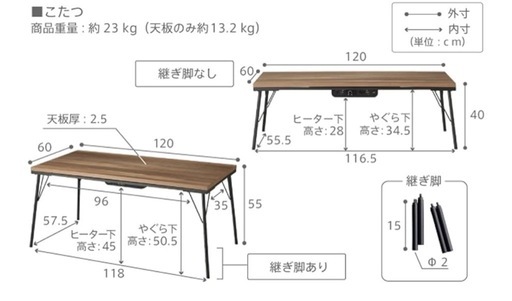 継ぎ脚付き古材風アイアンこたつテーブル ブルック ハイタイプ 120ｘ60cm