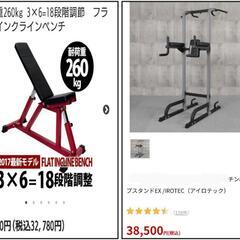 定価7万円 人気1位 チンニングスタンド ベンチ セット IROTEC