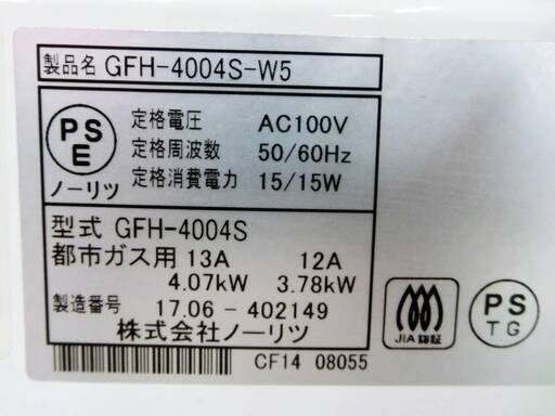 ノーリツ　ガスファンヒーター　GFH-4004S-W5　都市ガス用　暖房器具　温風　冬支度　NORITZ