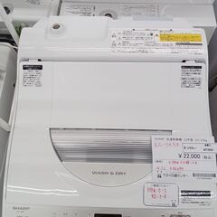 ☆ジモティ割あり☆ SHARP 洗濯乾燥機 5.5㎏/3.5㎏ 22年製