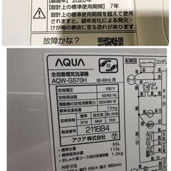 10/16終　AQUA アクア 全自動電気洗濯機 AQW-GS70H 2020年製 7kg 動作確認済み 24j菊TK