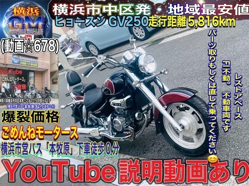 ヒョースンGV250レストアベース (This item is broken)