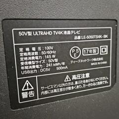 2017年製 50V型 ULTRA HD 4K 液晶テレビ LE-5050TS4K-BK