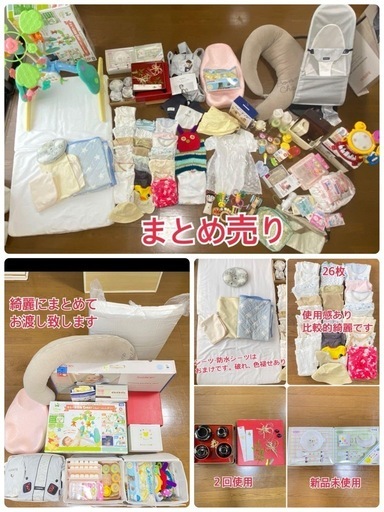 ベビー用品　　まとめ売り　　追加品あり   ⚠︎説明を良く読んでください⚠︎