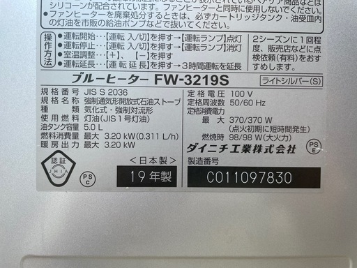 ★動作〇★ 石油 ファンヒーター ダイニチ ブルーヒーター FW-3219S 2019年製