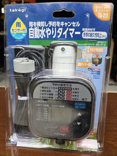 takagi タカギ　自動水やりタイマー GTA-211　散水　【未使用品】