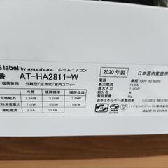 【動作品】TAG label by amadana アマダナ AT HA2811-W ルームエアコン 2020年製 リモコン付き