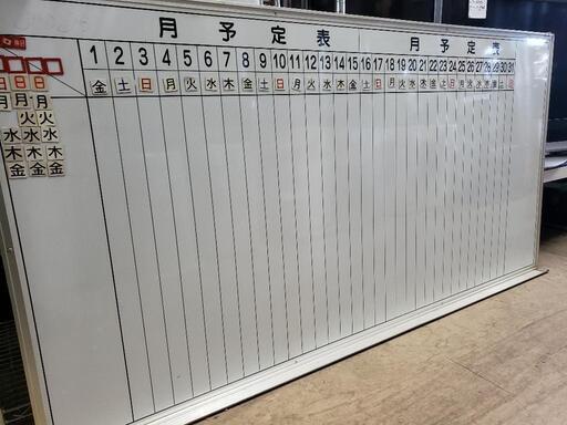 【061004】♦ホワイトボード♦月間予定表(スケジュール表)♦️サイズ180×90♦曜日、祝日マグネット付