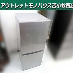 冷蔵庫 126L 2020年製 AQUA AQR-13J(S) シルバー 2ドア 右開き 単身 一人暮らし キッチン家電 100Lクラス アクア 苫小牧西店