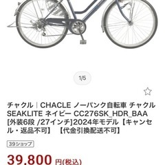 パンクしない自転車　定価39800円　チャクル｜CHACLE ノーパンク自転車 チャクル 外装6段 /27インチ]オートライト