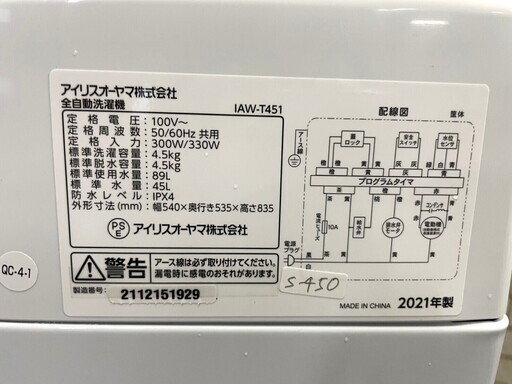 【美品】大阪送料無料★3か月保障付き★洗濯機★2021年★アイリスオーヤマ★4.5kg★IAW-T451★S-450