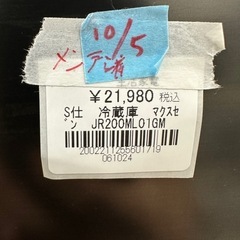 【ドリーム川西店御来店限定】マクスゼン　冷蔵庫　JR200ML0 1GM／クリーニング済み 【2002211255601719】