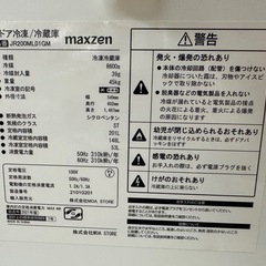 【ドリーム川西店御来店限定】マクスゼン　冷蔵庫　JR200ML0 1GM／クリーニング済み 【2002211255601719】