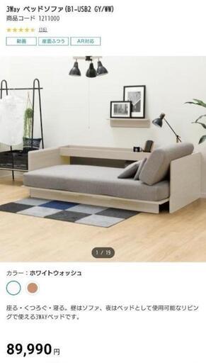【人気品】ニトリ　ベッドソファ