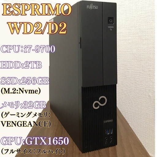 ESPRIMO WD2/D2 ゲーミングPC