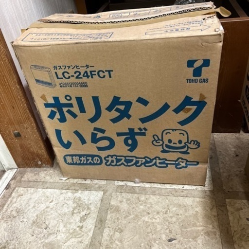 未使用　ガスファンヒーター　希望者無しの場合処分します