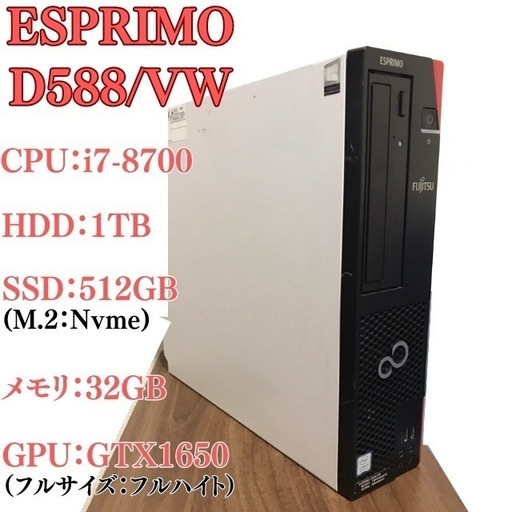 ESPRIMO D588/VW ゲーミングデスクトップ i7-8700