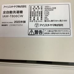 IRISOHYAMA   アイリスオーヤマ　　洗濯機　IAW-T806CW     2023年製    8㎏