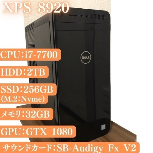 DELL XPS 8920 ゲーミングPC i7-7700 GTX 1080