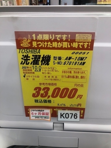 K076☆2021年製TOSHIBA製10.0㌔洗濯機☆6ヶ月保証付き