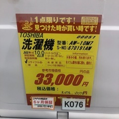 K076★2021年製TOSHIBA製10.0㌔洗濯機★6ヶ月保証付き★近隣配送・設置可