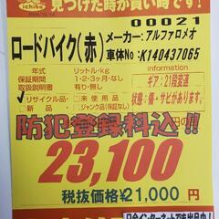 B498 ロードバイク★アルファロメオ★21段変速★700×22C