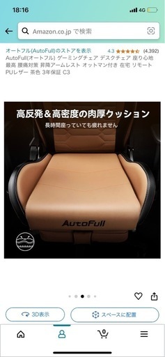 【ほぼ新品・未使用】26,980→25,000円！AutoFull(オートフル) ゲーミングチェア デスクチェア 昇降アームレスト オットマン付き レザー