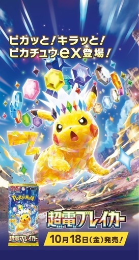 ポケモンカード超電ブレイカー10box  ポケセンで購入