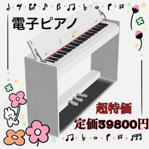 木製 電子ピアノ 88鍵盤 ピアノ 88鍵 アップライト ピアノ電子 ピアノ本体 スタンド一体型 Digital Piano ペダル付き ファンクションボックス MIDI対応 子供 初心者 大人 練習用 ピアノカバー付いてます ホワイト