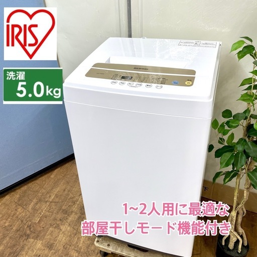 I752  アイリスオーヤマ 洗濯機（5.0㎏）21年製 IAW-T502EN ⭐ 動作確認済 ⭐ クリーニング済