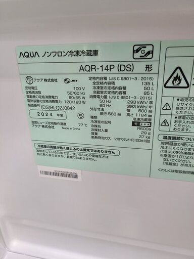 J7845 ☆6ヶ月保証付 新古アウトレット品！☆AQUA アクア 2ドア冷蔵庫