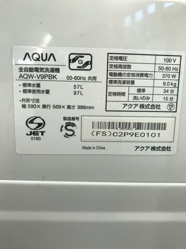 6ヶ月保証付き！！！　AQUA　洗濯機　AQW-V9PBK　2023年製