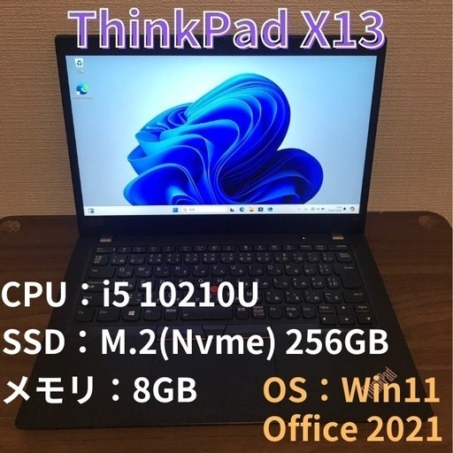 最新！10世代 i5 ThinkPad X13