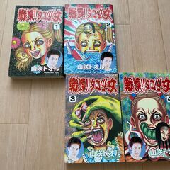 【4冊セット完結】戦慄‼︎タコ少女 / 山咲トオル　平成14年初版。 4冊セット完結】戦慄‼︎タコ少女 / 山咲トオル 平成14年初版。