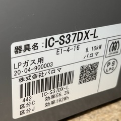 パロマ LPガス ガステーブル ガスコンロ 水なしグリル IC-S37DX-L 2020年製