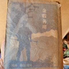 満州鉄道?の時刻表