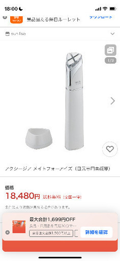 アクシージア目元マッサージャー　美顔器