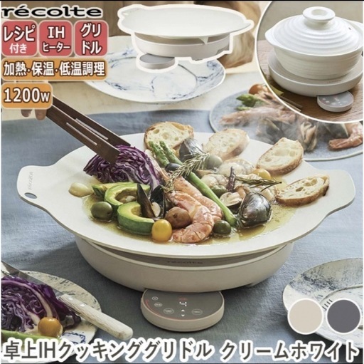 【recolte】卓上IHクッキンググリドル　IH対応鍋セット\n