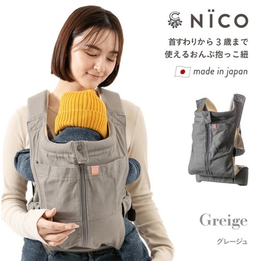 抱っこ紐 NICO 日本製【キューズベリー】