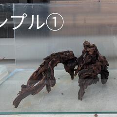 【アクアリウム】レイアウト用品【流木】